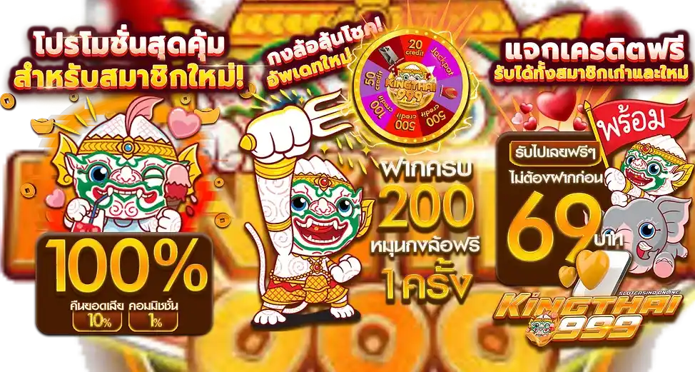 คิงไทย999